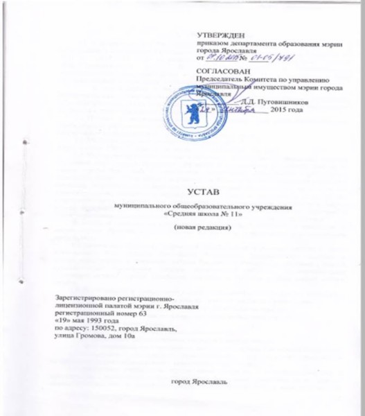 Учетные документы школьного музея. Устав школ москвы